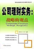 Immagine del venditore per Corporate Finance: strategic point of view (Chief Financial Officer of practical operation and Case Series )(Chinese Edition) venduto da liu xing