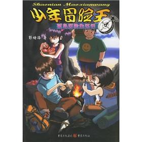 Seller image for Island Adventures survivors remember(Chinese Edition) for sale by liu xing