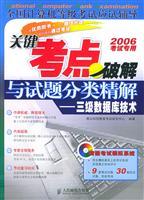 Image du vendeur pour break key test sites with Explanations and Item Category - III database (with CD)(Chinese Edition) mis en vente par liu xing