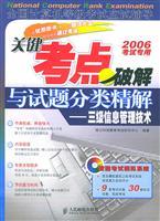 Image du vendeur pour break key test sites with Explanations and Item Category - three information management technology (with CD)(Chinese Edition) mis en vente par liu xing