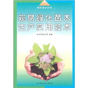 Immagine del venditore per watch green seedlings produced practical technology(Chinese Edition) venduto da liu xing