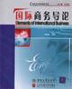 Image du vendeur pour Elements of international business(Chinese Edition) mis en vente par liu xing