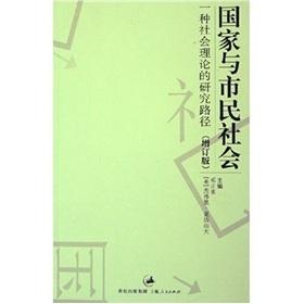 Imagen del vendedor de State and Civil Society: A kinds of social theory of path (updated version)(Chinese Edition) a la venta por liu xing