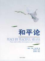 Imagen del vendedor de (Peace by peaceful means)(Chinese Edition) a la venta por liu xing
