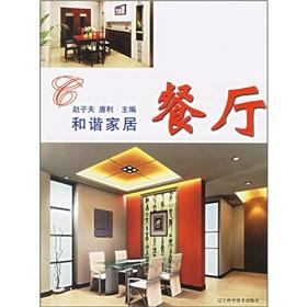 Imagen del vendedor de Harmony Home - Restaurant(Chinese Edition) a la venta por liu xing