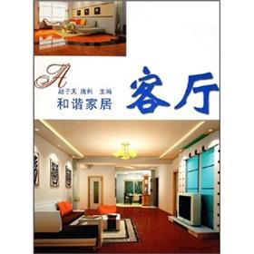 Seller image for a harmonious home - living room(Chinese Edition) for sale by liu xing