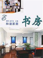 Seller image for Harmony Home - study(Chinese Edition) for sale by liu xing