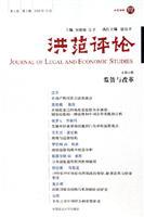 Immagine del venditore per Journal of legal and economic studies(Chinese Edition) venduto da liu xing