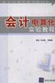 Immagine del venditore per Experimental Course of computerized accounting(Chinese Edition) venduto da liu xing