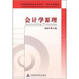 Seller image for (Accounting principles)(Chinese Edition) for sale by liu xing