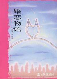 Seller image for Love Story(Chinese Edition) for sale by liu xing