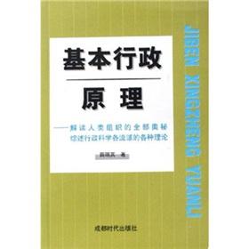 Bild des Verk�ufers f�r basic administrative principles(Chinese Edition) zum Verkauf von liu xing