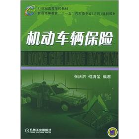 Image du vendeur pour Motor Vehicle Insurance(Chinese Edition) mis en vente par liu xing