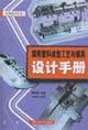 Imagen del vendedor de condensed plastic molding process and mold design manual(Chinese Edition) a la venta por liu xing