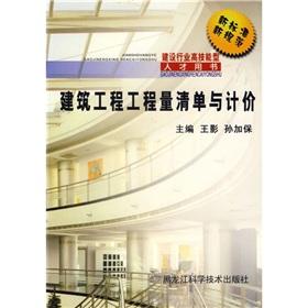 Immagine del venditore per Construction Quantities and pricing(Chinese Edition) venduto da liu xing