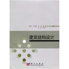 Immagine del venditore per Structural Design(Chinese Edition) venduto da liu xing