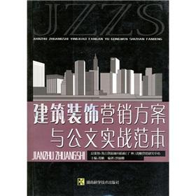 Imagen del vendedor de architectural model of marketing programs and documents actual(Chinese Edition) a la venta por liu xing
