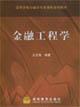 Immagine del venditore per (Financial engineering)(Chinese Edition) venduto da liu xing