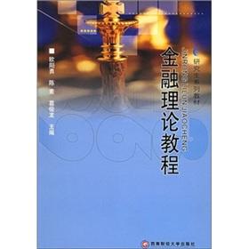 Immagine del venditore per finance theory tutorial(Chinese Edition) venduto da liu xing