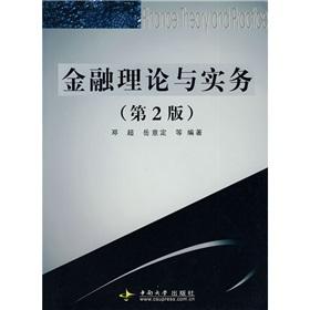 Immagine del venditore per Finance theory and practice(Chinese Edition) venduto da liu xing