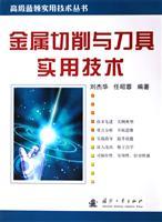 Image du vendeur pour metal cutting and tool practical technology(Chinese Edition) mis en vente par liu xing