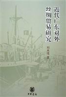 Immagine del venditore per The Guangdong Foreign Trade of silk(Chinese Edition) venduto da liu xing