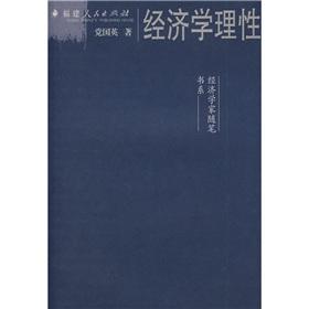 Imagen del vendedor de Rational Economics(Chinese Edition) a la venta por liu xing