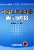 Seller image for PLC communications and network(Chinese Edition) for sale by liu xing