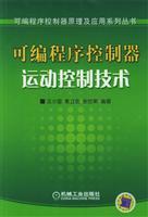 Image du vendeur pour PLC Motion Control(Chinese Edition) mis en vente par liu xing