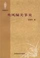 Seller image for rheumatoid arthritis(Chinese Edition) for sale by liu xing