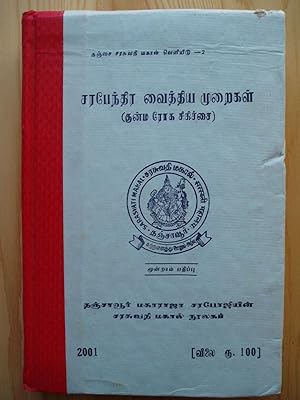 Image du vendeur pour Carapentirar vaittiya muraikal : kunma roka cikiccai mis en vente par Expatriate Bookshop of Denmark