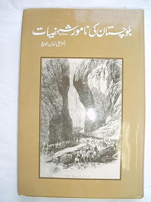 Balochistan Ki Namwar Shakhsiyat: I [Volume I]
