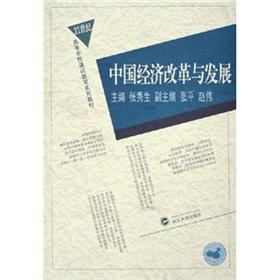 Immagine del venditore per China Reform and Development(Chinese Edition) venduto da liu xing
