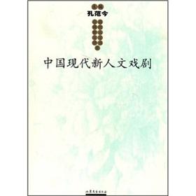 Imagen del vendedor de Chinese New Humanities Theatre(Chinese Edition) a la venta por liu xing