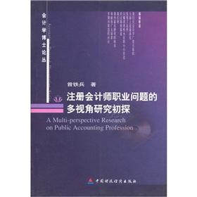 Seller image for A multi - perspective research on public accounting profession(Chinese Edition) for sale by liu xing