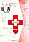 Immagine del venditore per experts to answer STD(Chinese Edition) venduto da liu xing