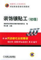 Immagine del venditore per decorative Xiangtie workers (primary) (national vocational qualification training materials)(Chinese Edition) venduto da liu xing
