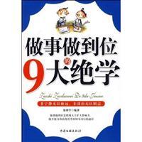 Immagine del venditore per things to do bit of nine his secrets(Chinese Edition) venduto da liu xing