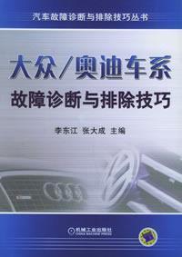 Image du vendeur pour Volkswagen Audi cars Troubleshooting Tips (Troubleshooting tips car series)(Chinese Edition) mis en vente par liu xing