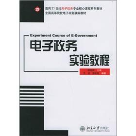Seller image for Experiment course of E-Government(Chinese Edition) for sale by liu xing