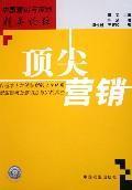 Immagine del venditore per top marketing (marketing and planning in China Elite Forum)(Chinese Edition) venduto da liu xing
