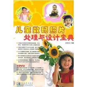 Immagine del venditore per digital photo processing and design of children s Collection(Chinese Edition) venduto da liu xing