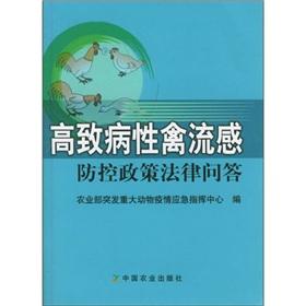 Seller image for Highly Pathogenic Avian Influenza Prevention and Control Policy and Legal Q A(Chinese Edition) for sale by liu xing