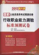 Immagine del venditore per public basic knowledge of forecasting and analytical papers(Chinese Edition) venduto da liu xing