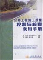 Imagen del vendedor de Highway Construction Quality Control and Inspection practical guide(Chinese Edition) a la venta por liu xing