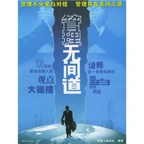 Immagine del venditore per management Infernal Affairs(Chinese Edition) venduto da liu xing