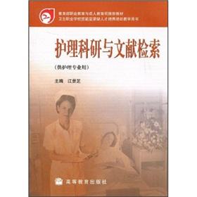 Immagine del venditore per nursing research and document retrieval(Chinese Edition) venduto da liu xing