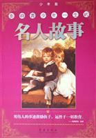 Seller image for celebrity life stories of young people(Chinese Edition) for sale by liu xing