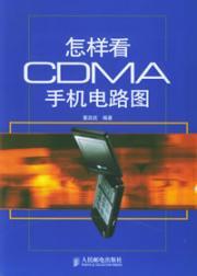 Imagen del vendedor de CDMA phones to see how the circuit(Chinese Edition) a la venta por liu xing