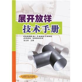 Immagine del venditore per Lofting technical manual(Chinese Edition) venduto da liu xing